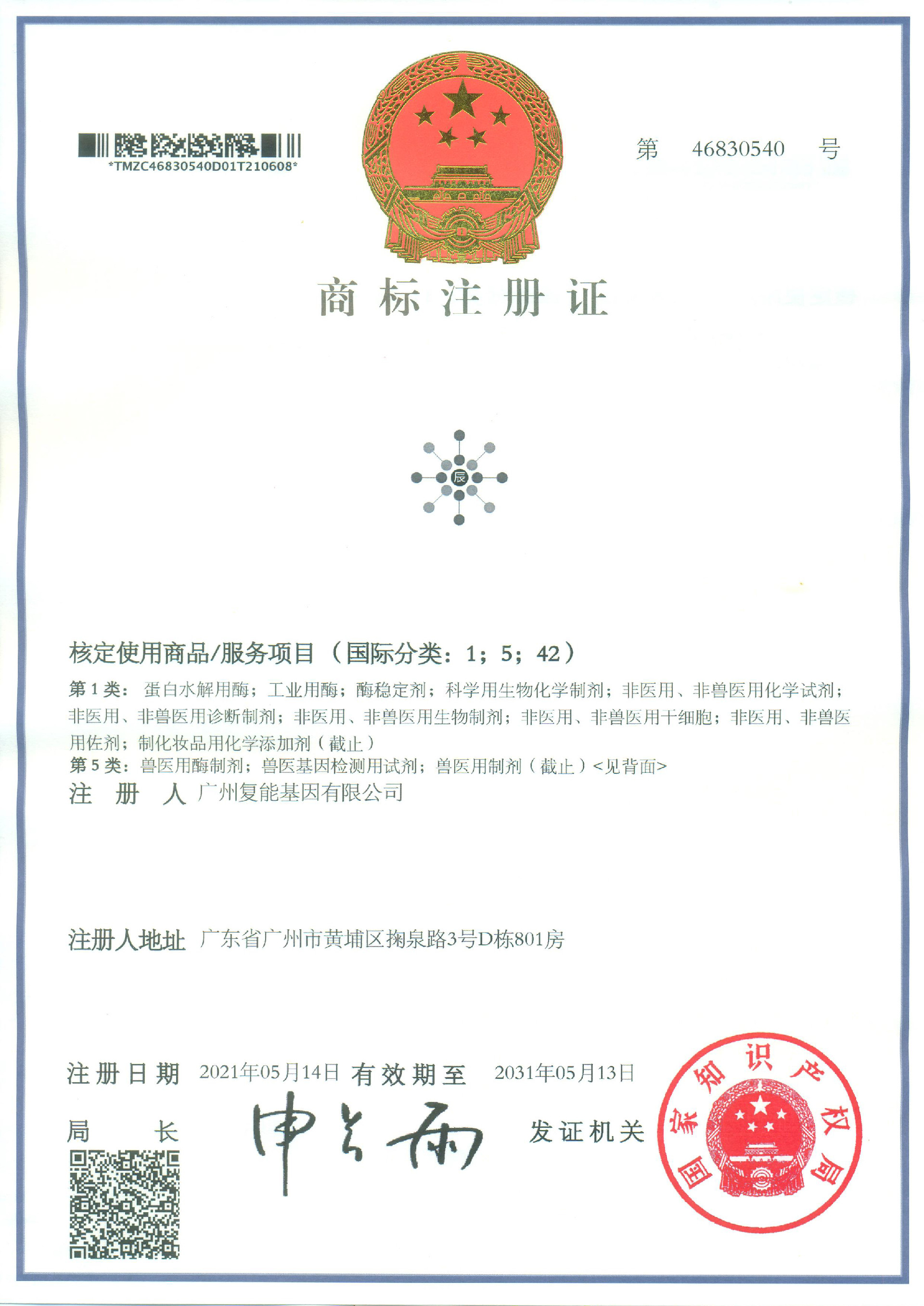 商標(biāo)注冊(cè)證書
