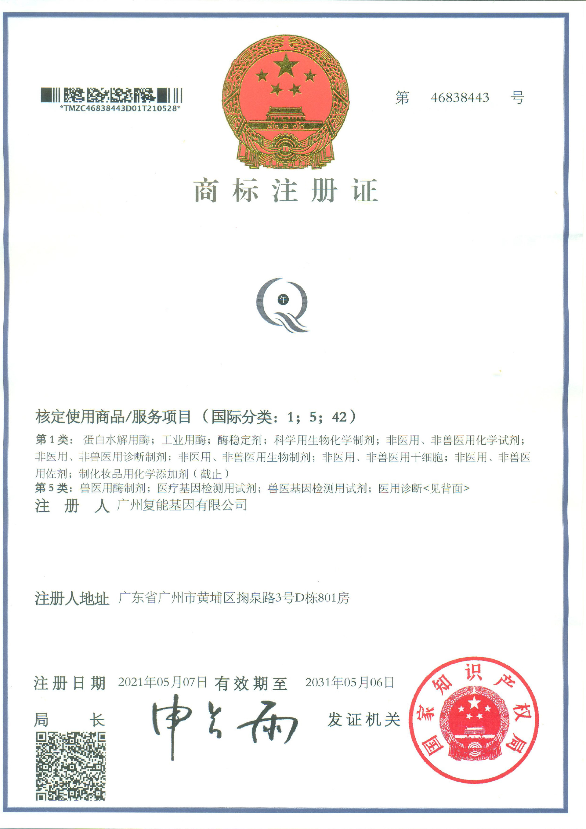 商標(biāo)注冊(cè)證書