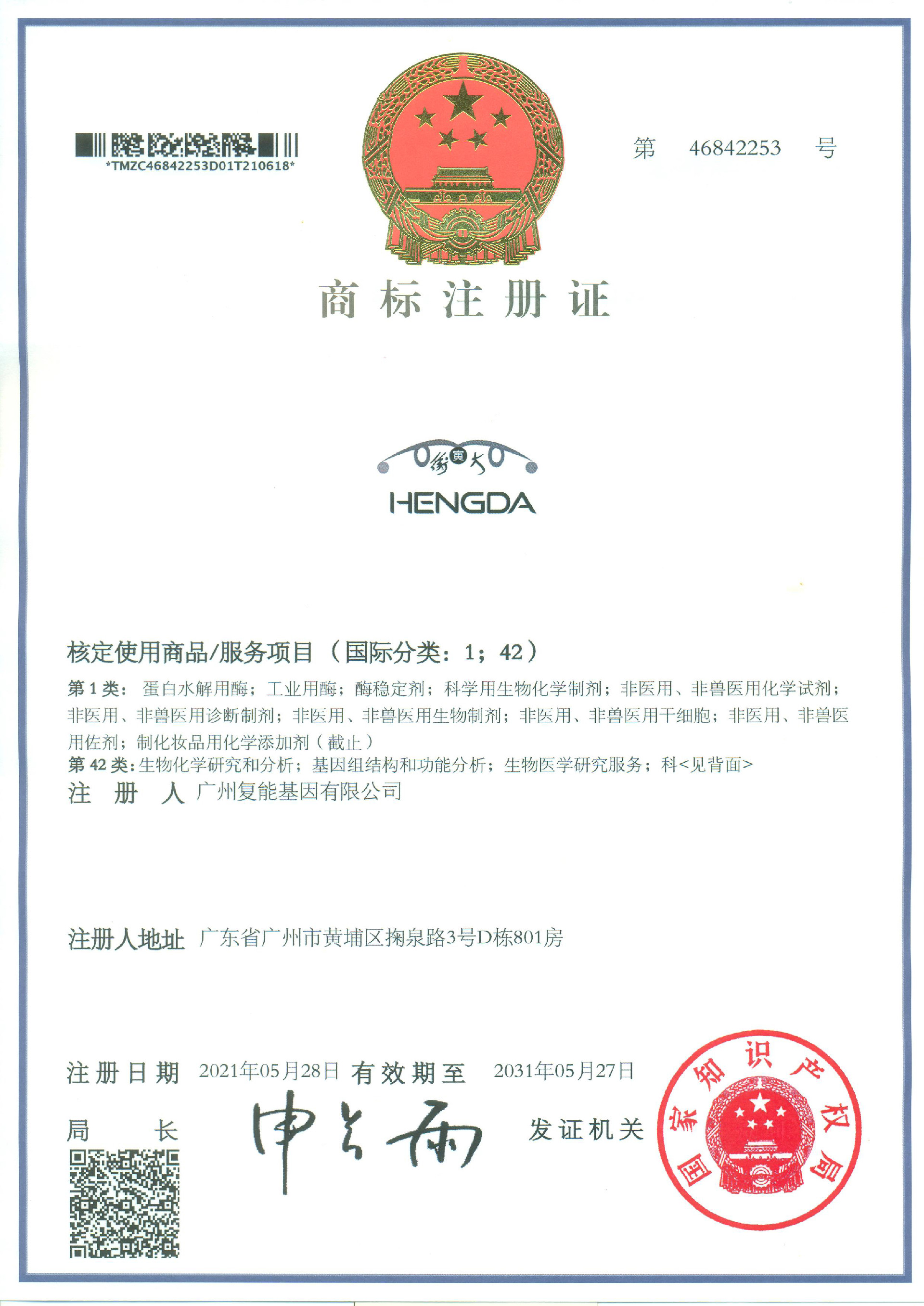 商標(biāo)注冊(cè)證書